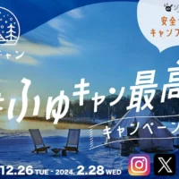 大人気アウトドアブランドの賞品が合計42名に当たる豪華懸賞！