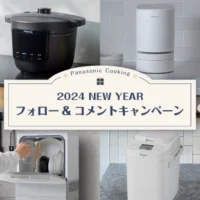 食器洗い乾燥機などPanasonicのクッキング家電が当たる高額懸賞！