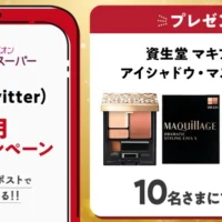 毎月豪華商品が当たるイオンネットスーパーのXキャンペーン！