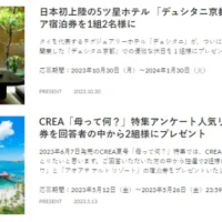 【定期開催】豪華賞品が当たるCREAのプレゼントキャンペーン！
