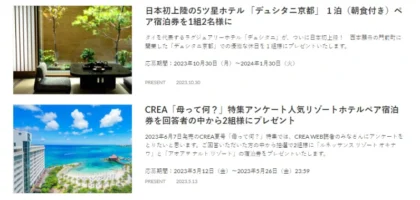 【定期開催】豪華賞品が当たるCREAのプレゼントキャンペーン！