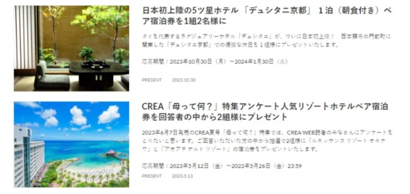 【定期開催】豪華賞品が当たるCREAのプレゼントキャンペーン！