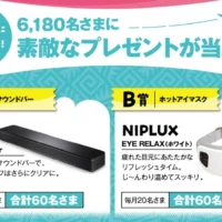 サウンドバー Bose TV Speakerなどが合計6,180名に当たるキャンペーン！