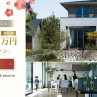ミサワホームの新築資金1,000万円が当たるマイホーム懸賞！
