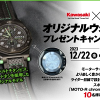 Kawasaki×KENTEXオリジナル腕時計が10名に当たる豪華懸賞！