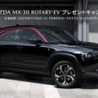 MAZDA「MX-30 ROTARY-EV Edition R」が当たる自動車懸賞！