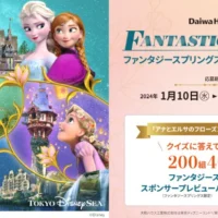 ディズニーランド「ファンタジースプリングス」パスポートが当たる高額懸賞！