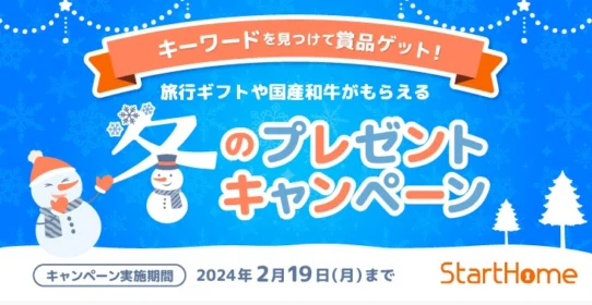 旅行ギフトや国産和牛が20名に当たるクイズ高額懸賞！