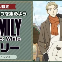 Nintendo Switch＆SPY×FAMILYのゲームセットなどが当たる豪華懸賞！