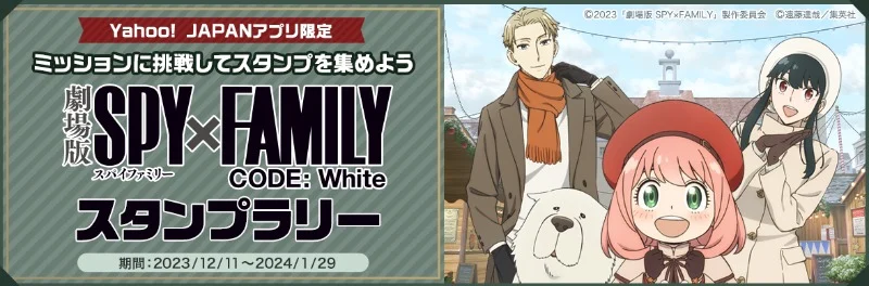 Nintendo Switch＆SPY×FAMILYのゲームセットなどが当たる豪華懸賞！