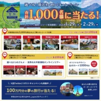 100万円分のオーダーメイド旅行が当たるHISの高額懸賞！