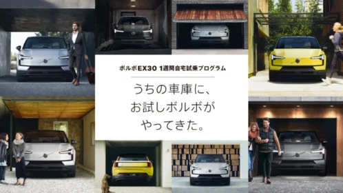 北欧生まれのちょうどイイ電気自動車「VOLVO EX30」1週間試乗が当たるキャンペーン！
