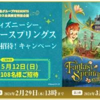 東京ディズニーシーファンタジースプリングス先行体験招待券プレゼントキャンペーン！