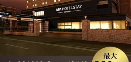 アパホテルステイ富山の無料宿泊券が140名に当たる豪華懸賞！