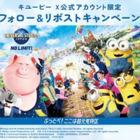 USJの1デイ・スタジオ・パスが30組60名様に当たる豪華懸賞！