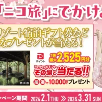 星野リゾート宿泊ギフト10万円分などが当たる豪華懸賞！
