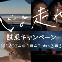 5万円相当の旅・体験カタログギフトが100名に当たるマツダの高額懸賞！