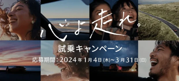5万円相当の旅・体験カタログギフトが100名に当たるマツダの高額懸賞！