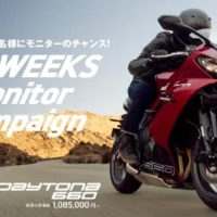 バイク「新型DAYTONA 660」の2週間無料モニターキャンペーン！