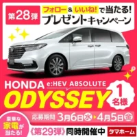 HONDAの新型オデッセイが当たるタマホームの車懸賞！