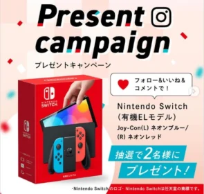 Nintendo Switchが2名様に当たるトヨタホームの豪華懸賞！