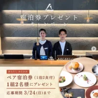 【群馬】水上温泉 あらたし みなかみ宿泊券が当たる高額懸賞!