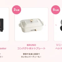 BALMUDA The Toasterなど新生活応援グッズが当たる高額懸賞！