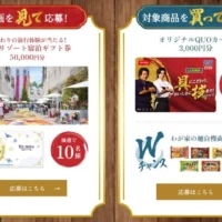 星野リゾート宿泊ギフト券5万円分が10名に当たる高額懸賞！