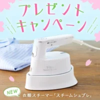 T-falの衣類スチーマー スチームシュプレが5名に当たる高額懸賞！