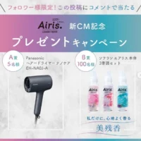 Panasonic「ヘアードライヤー ナノケア」が5名に当たるInstagram懸賞！