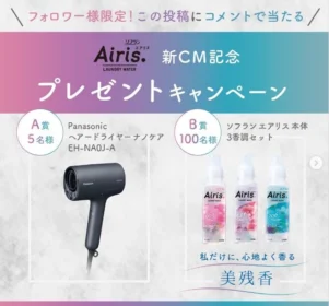 Panasonic「ヘアードライヤー ナノケア」が5名に当たるInstagram懸賞！