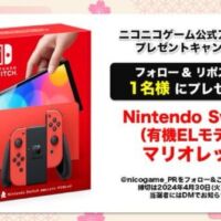 Nintendo Switch 有機ELマリオレッドが当たる高額懸賞！