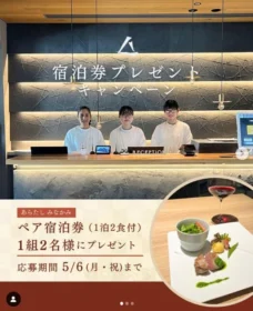 あらたし みなかみ宿泊券が当たるInstagram懸賞！