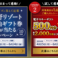 星野リゾート宿泊ギフト5万円分が10名に当たる高額懸賞！