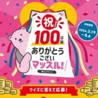 星野リゾート宿泊券など賞品総額100万円分が当たる高額懸賞！