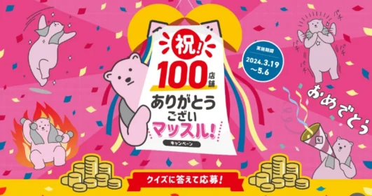 星野リゾート宿泊券など賞品総額100万円分が当たる高額懸賞！