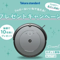iRobot ロボット掃除機「ルンバ i2」が10名に当たる高額懸賞！