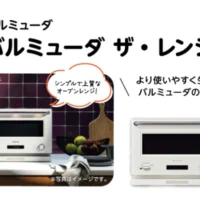 バルミューダ ザ・レンジが10名に当たるLINE高額懸賞！