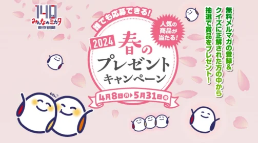 Panasonicオートクッカービストロなどが当たる高額懸賞！