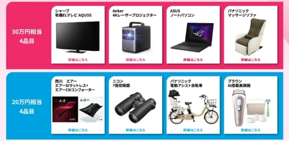 豪華賞品が合計7,200名に当たるJRA宝塚記念プレゼント懸賞！