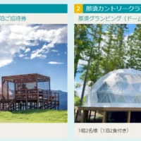 スマイルリゾートのグランピング宿泊券などが当たる高額旅行懸賞！