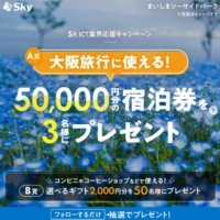 宿泊ギフト5万円分が3名に当たるInstagram高額懸賞！