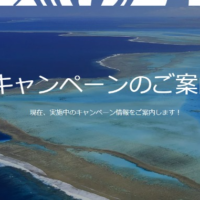 エアカランのニューカレドニア行き往復航空券が当たる高額懸賞！