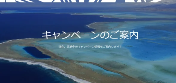 エアカランのニューカレドニア行き往復航空券が当たる高額懸賞！