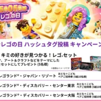 レゴランド・ジャパン・リゾート招待券などが当たる高額懸賞！