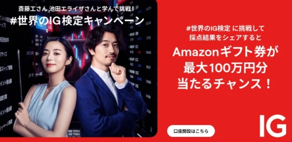 Amazonギフト券100万円分などが合計201名に当たる高額懸賞！