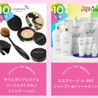 エステ付きJTB美容旅行などが合計100名に当たる高額懸賞！