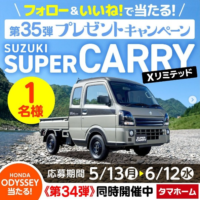 スズキの軽トラ「スーパーキャリイ」が当たる軽自動車懸賞！