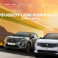 那須サファリパーク体験付きのプジョー「3008 GT HYBRID4」モニター試乗キャンペーン！