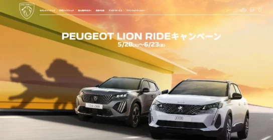 那須サファリパーク体験付きのプジョー「3008 GT HYBRID4」モニター試乗キャンペーン！